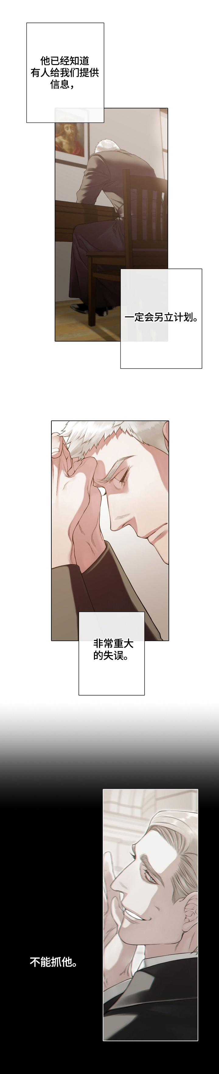 疯狂之爱漫画漫画,第31章：疑问2图