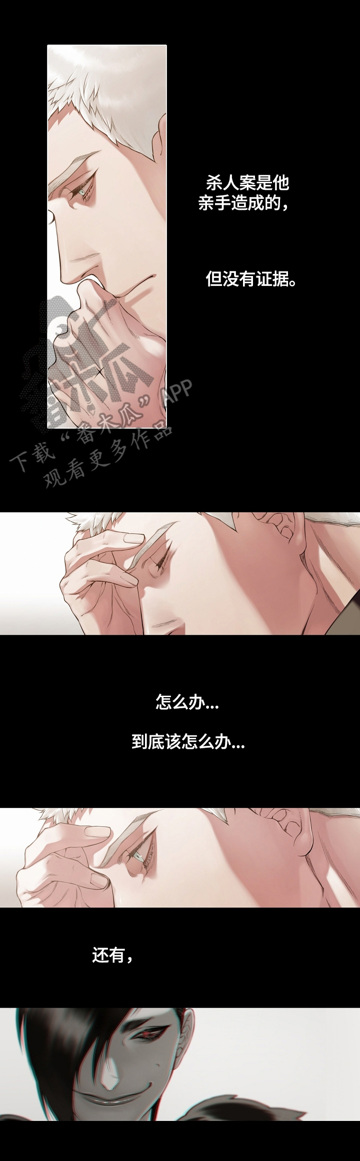 疯狂之爱漫画漫画,第31章：疑问3图