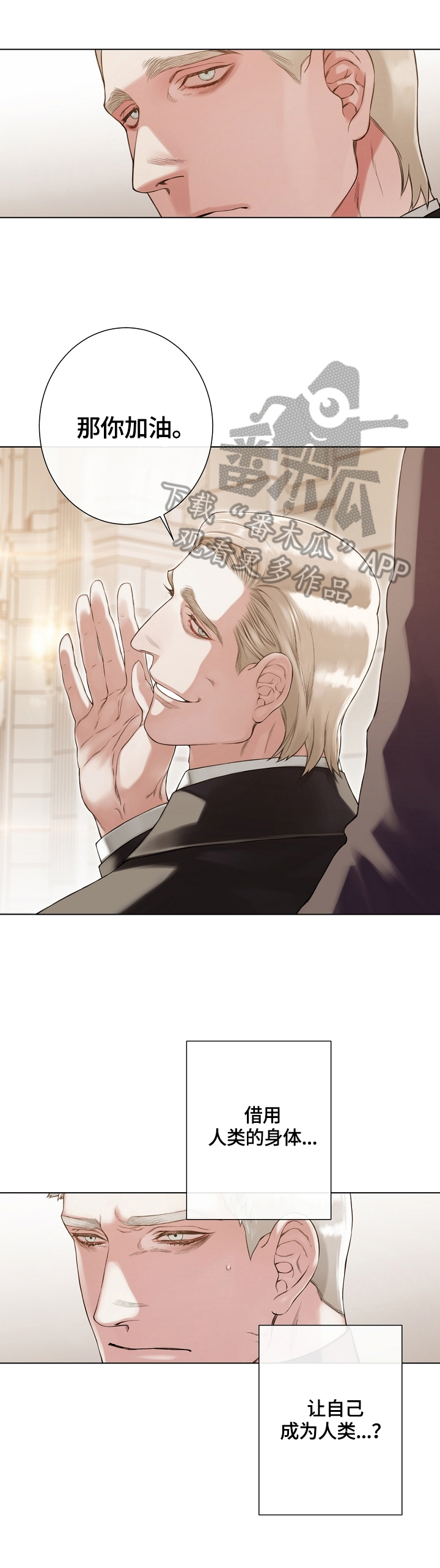 疯狂之爱漫画漫画,第31章：疑问4图