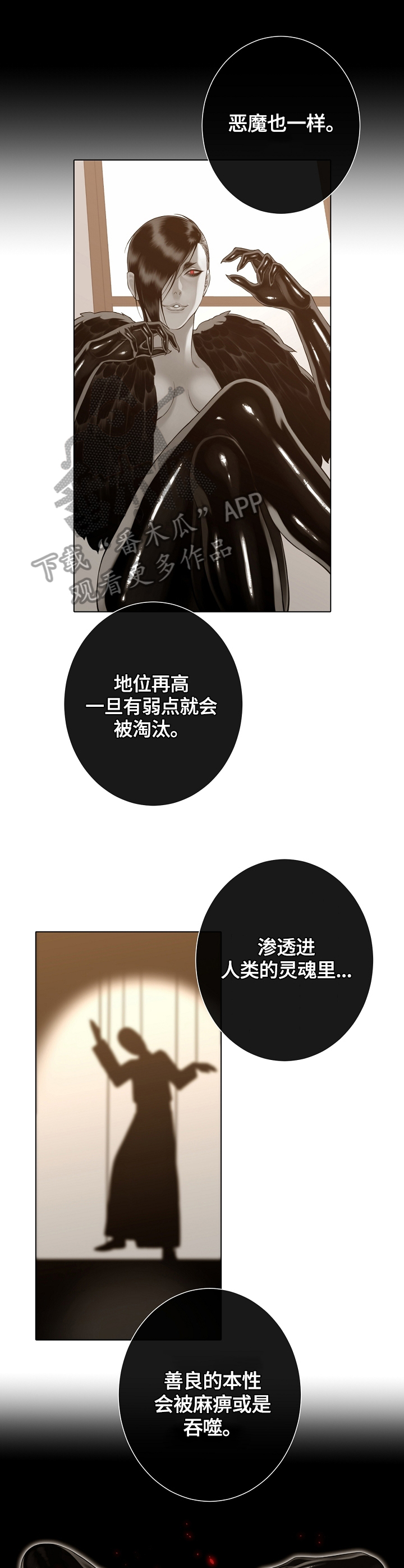 疯狂爱情游戏漫画免费漫画,第32章：解释恶魔1图