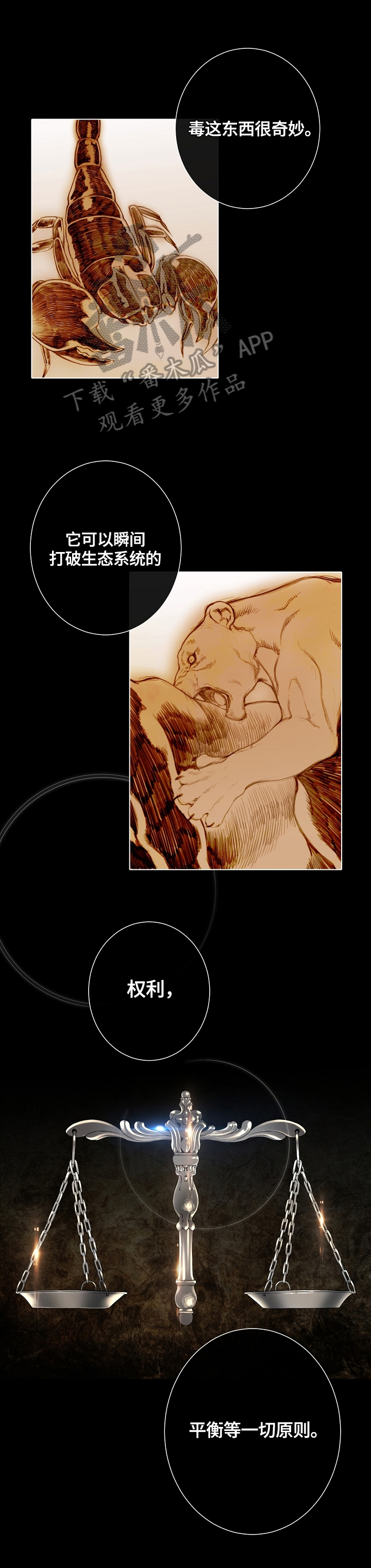 疯狂爱情游戏漫画免费漫画,第32章：解释恶魔4图