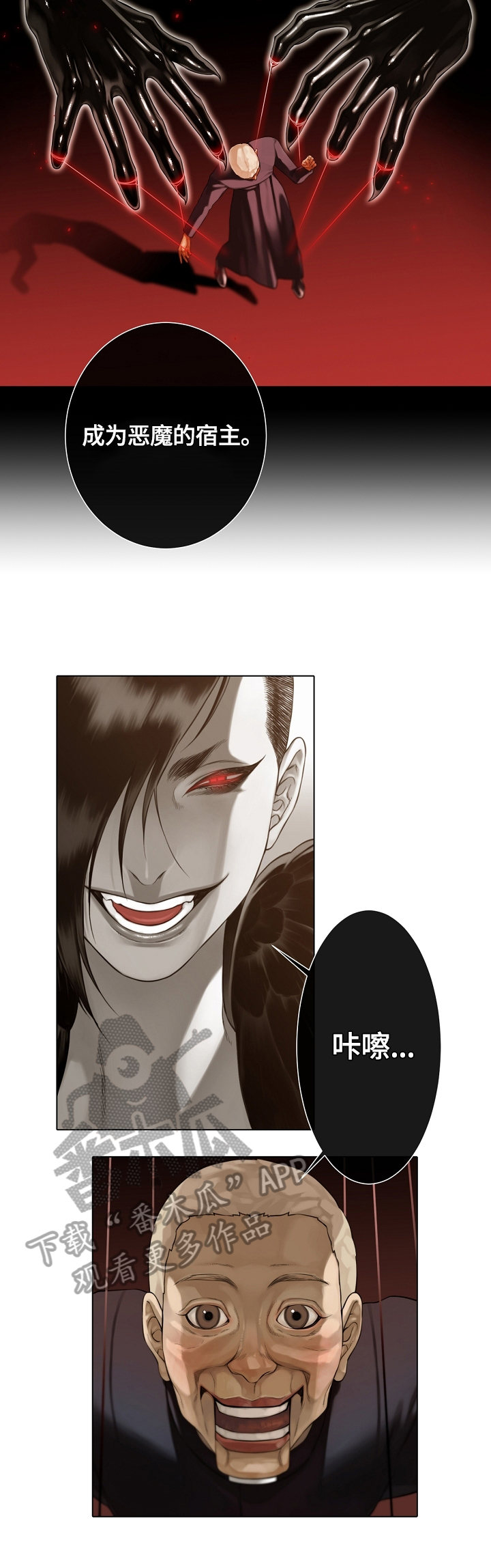 疯狂爱情游戏漫画免费漫画,第32章：解释恶魔2图