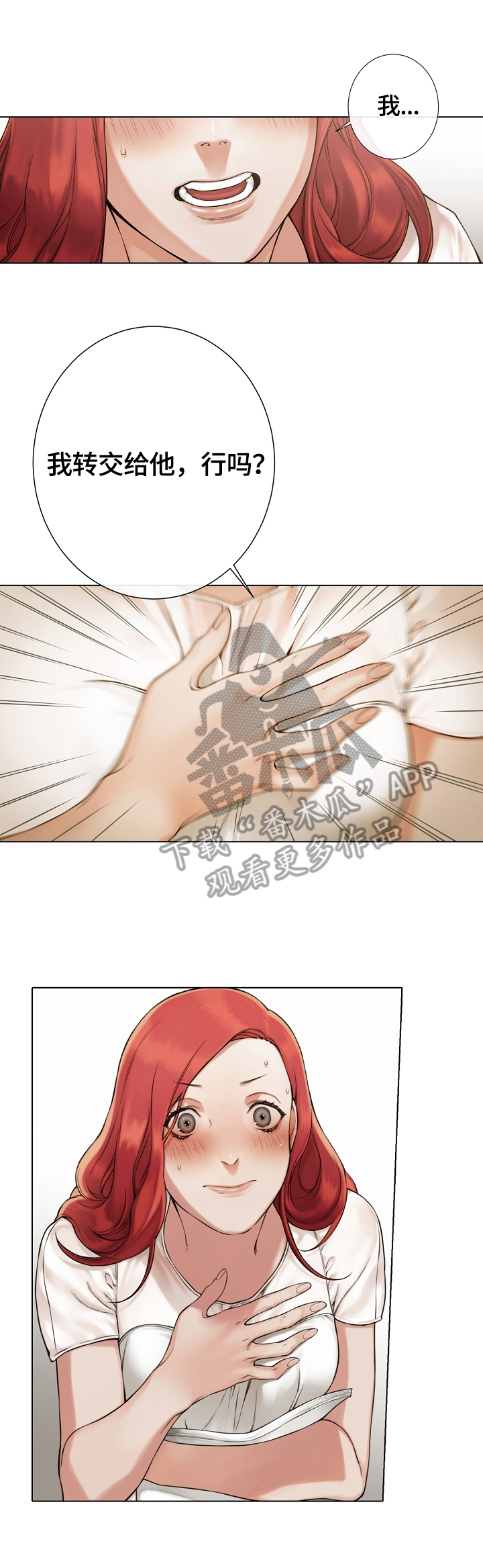 疯狂之爱漫画漫画,第33章：送信1图