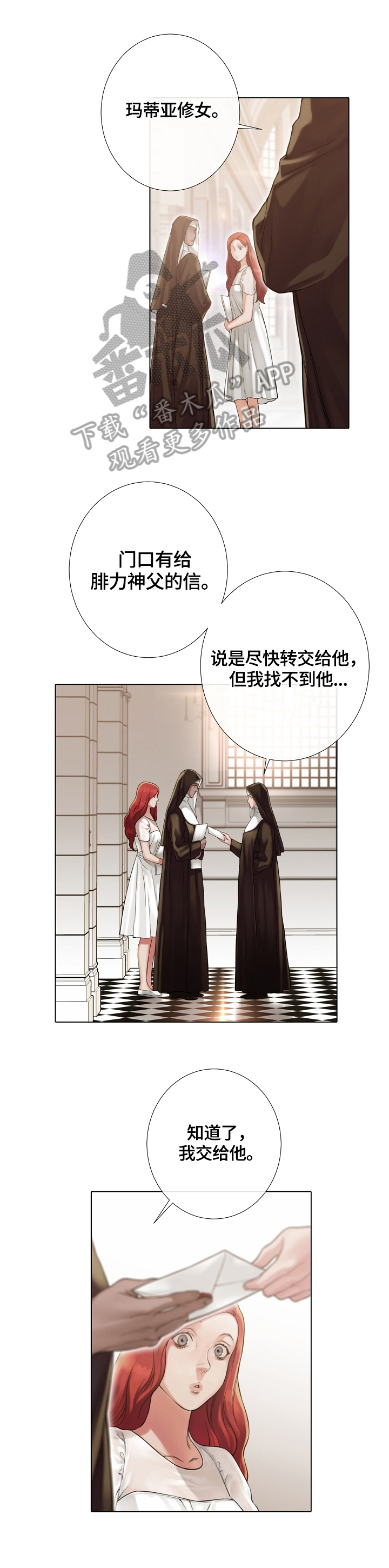 疯狂之爱漫画漫画,第33章：送信4图