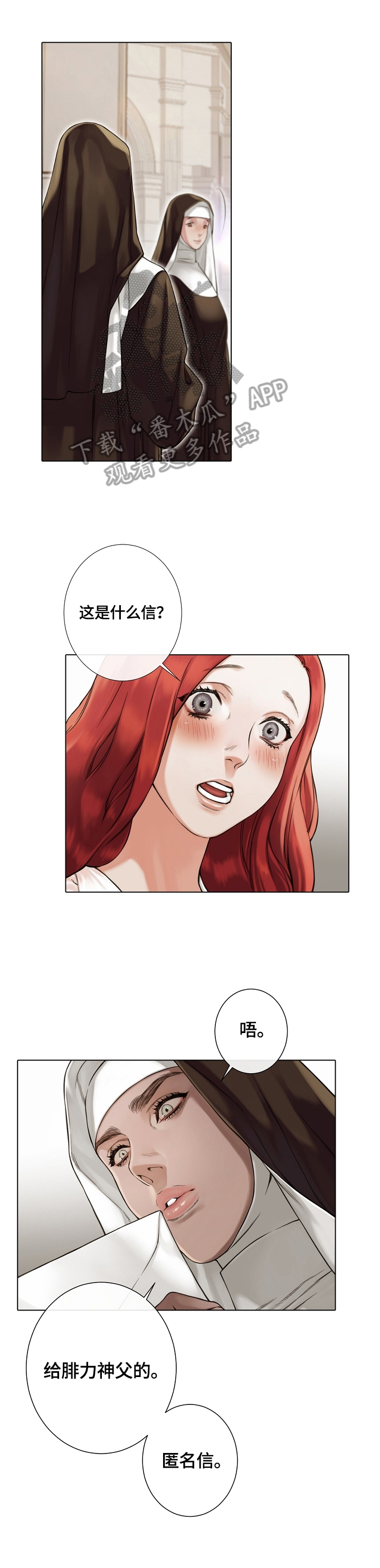 疯狂之爱漫画漫画,第33章：送信5图