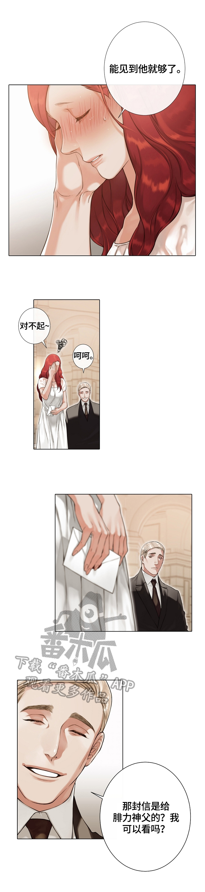 疯狂之爱漫画作者漫画,第34章：给我看4图