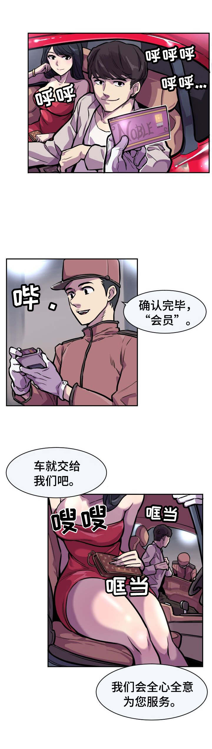 甜蜜的毒药漫画漫画,第1章：贵族俱乐部2图