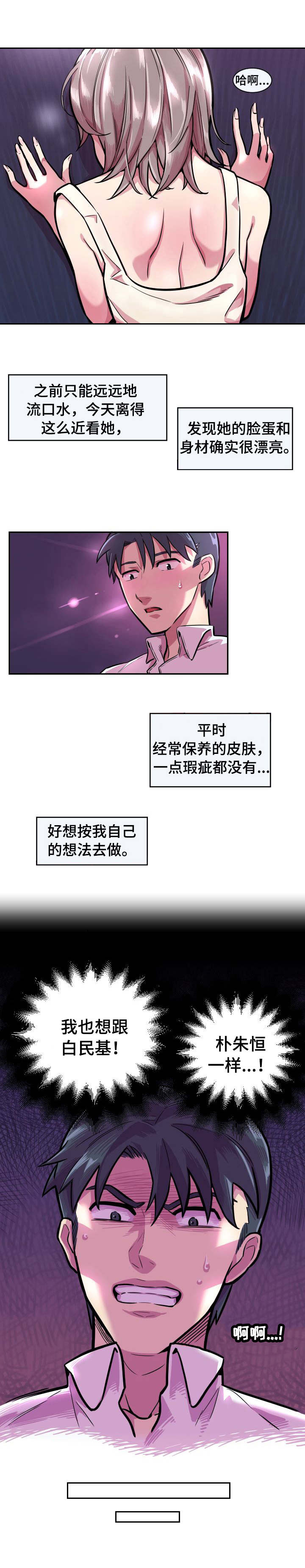 甜蜜的毒药漫画漫画,第3章：罪魁祸首1图