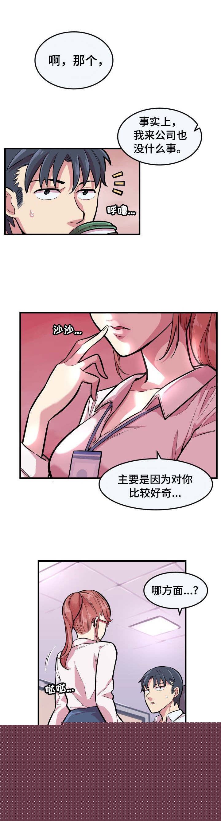 甜蜜的毒药漫画漫画,第4章：被套牢2图