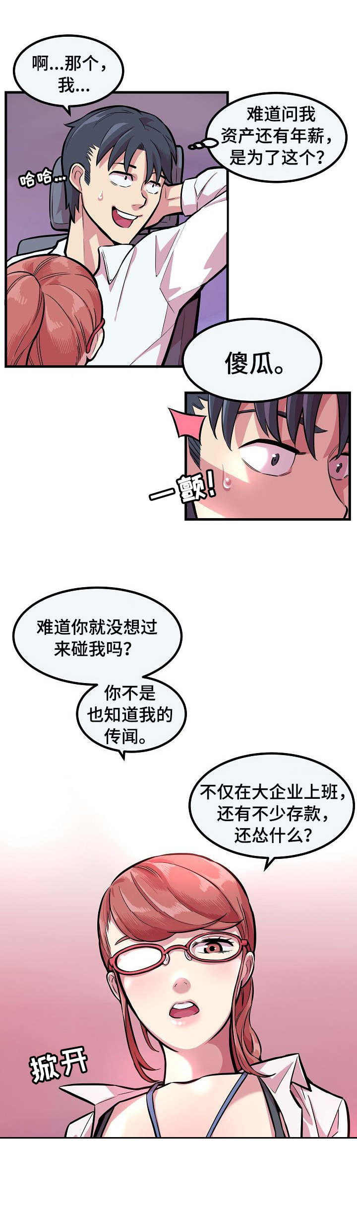 弟妹诊撩室漫画漫画,第30话 出发2图