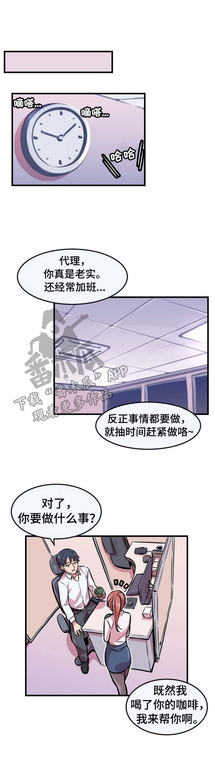 甜蜜的毒药漫画漫画,第4章：被套牢1图