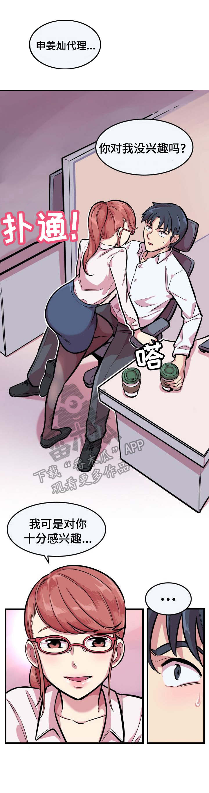 甜蜜的毒药漫画漫画,第4章：被套牢3图