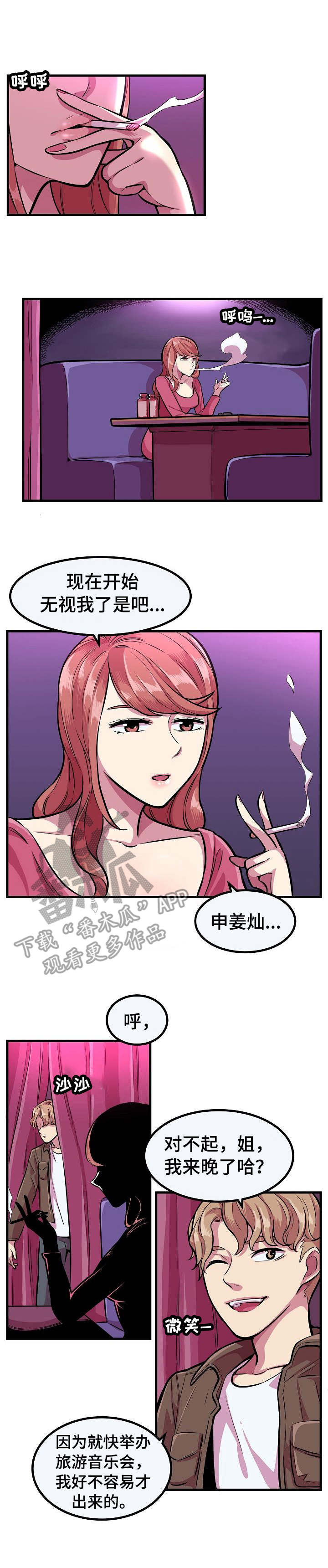 甜蜜的毒药漫画漫画,第6章：拳赛1图