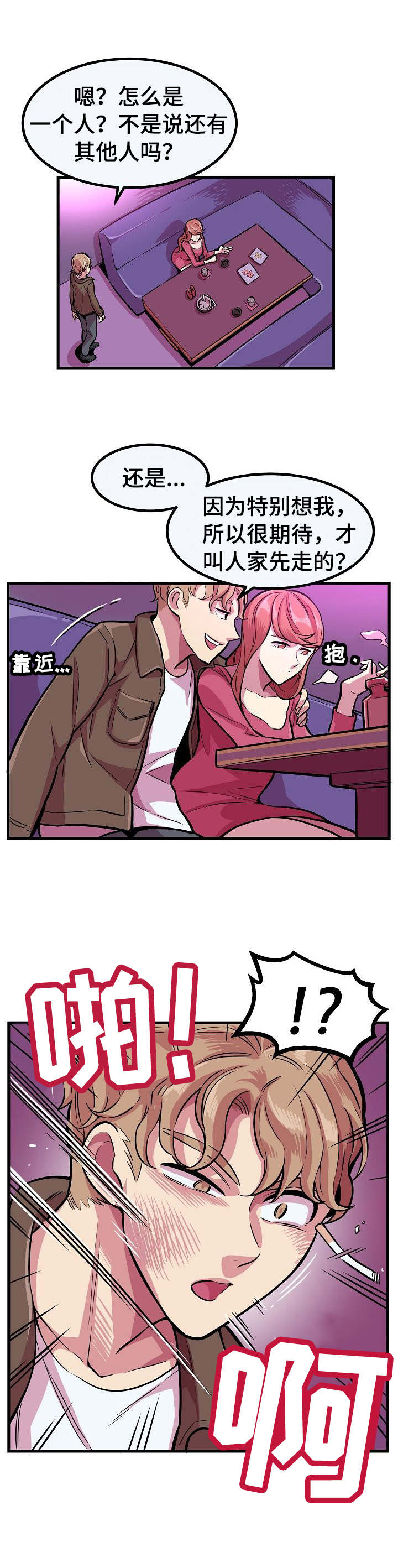 甜蜜的毒药漫画漫画,第6章：拳赛2图