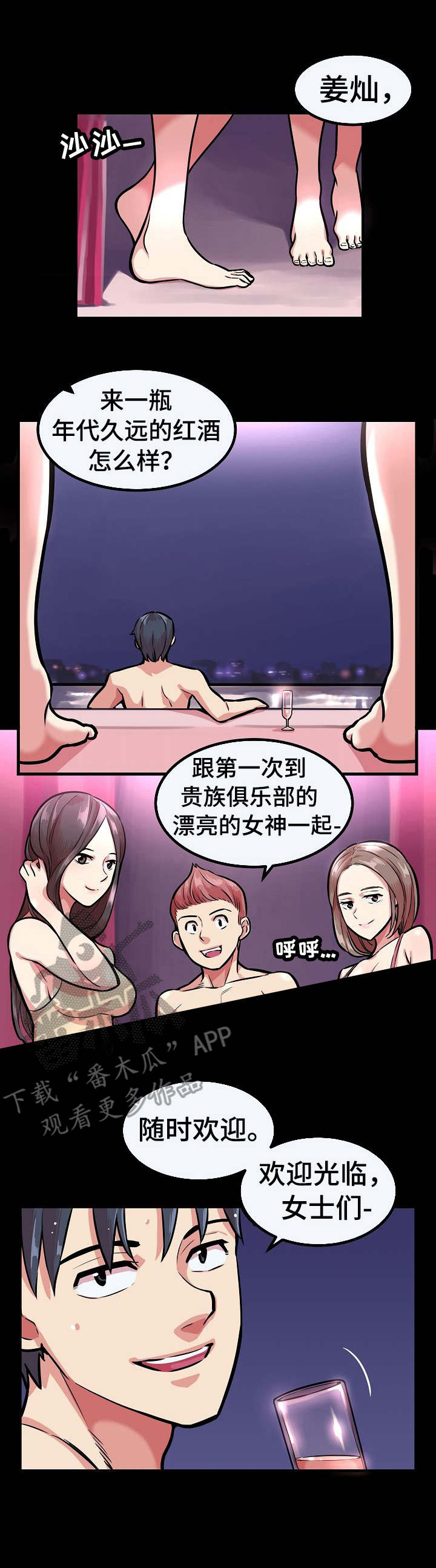 现代的甜蜜漫画漫画,第7章：重回场地1图