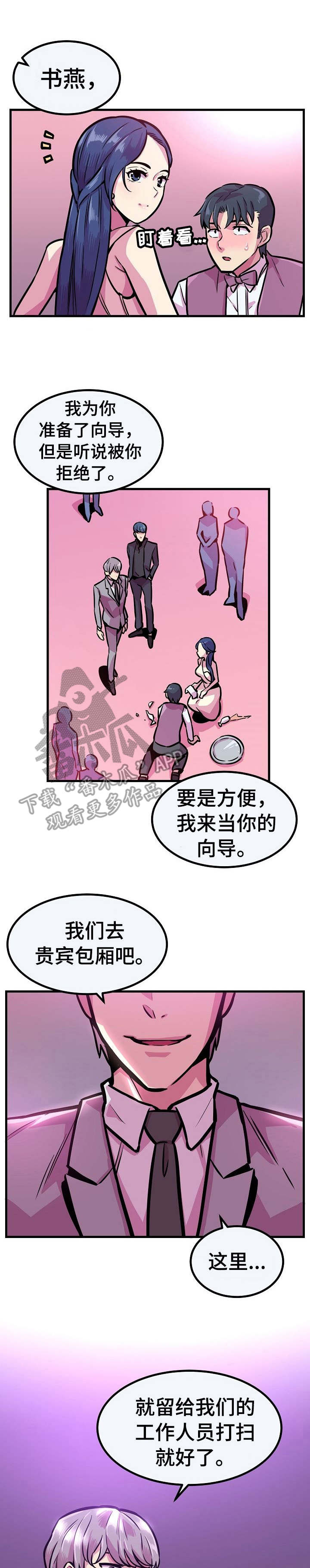 甜蜜的毒药下载漫画,第15章：名门望族1图