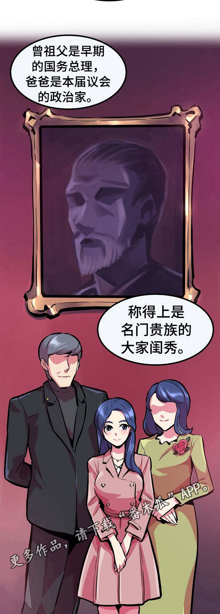 甜蜜的毒药下载漫画,第15章：名门望族5图