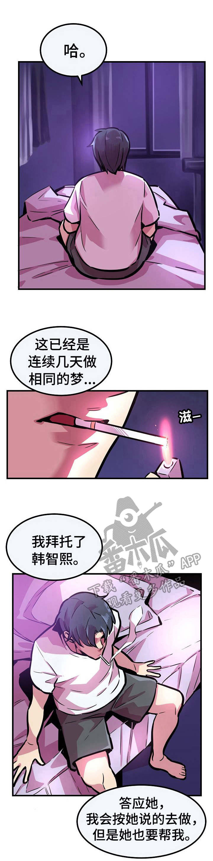 甜蜜的药物漫画,第17章：无法回头1图