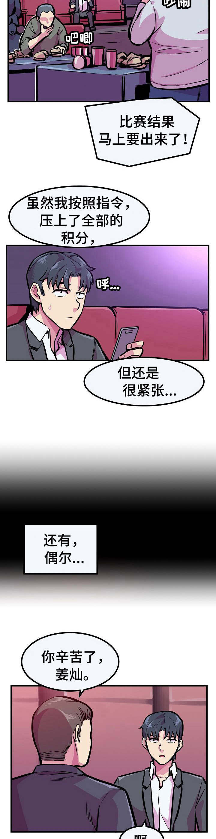甜蜜的毒药漫画漫画,第18章：低声下气4图