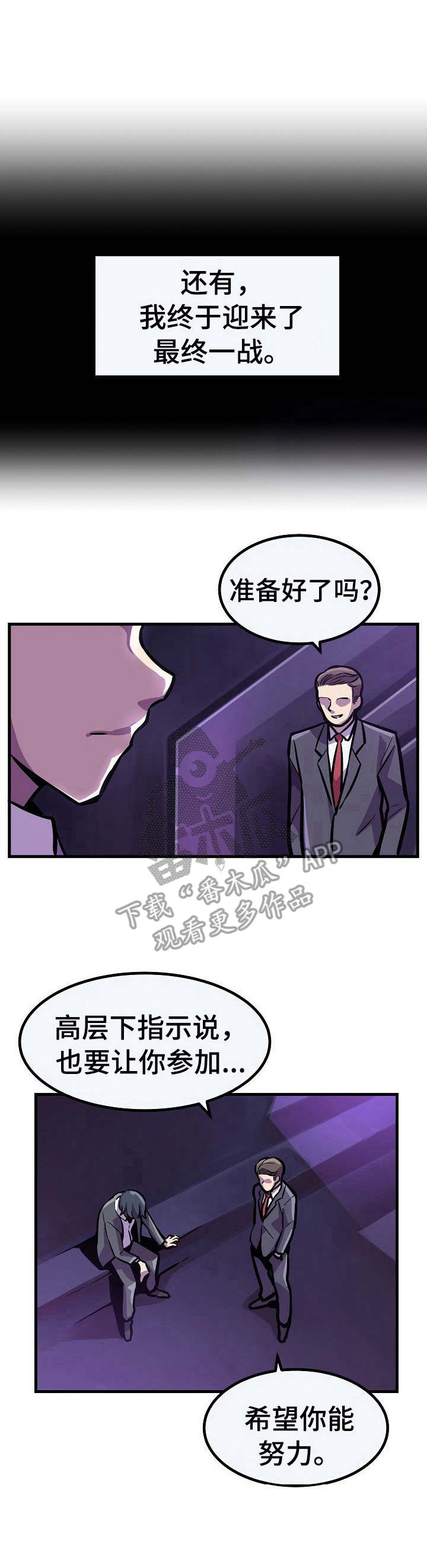 甜蜜的毒药漫画漫画,第18章：低声下气1图