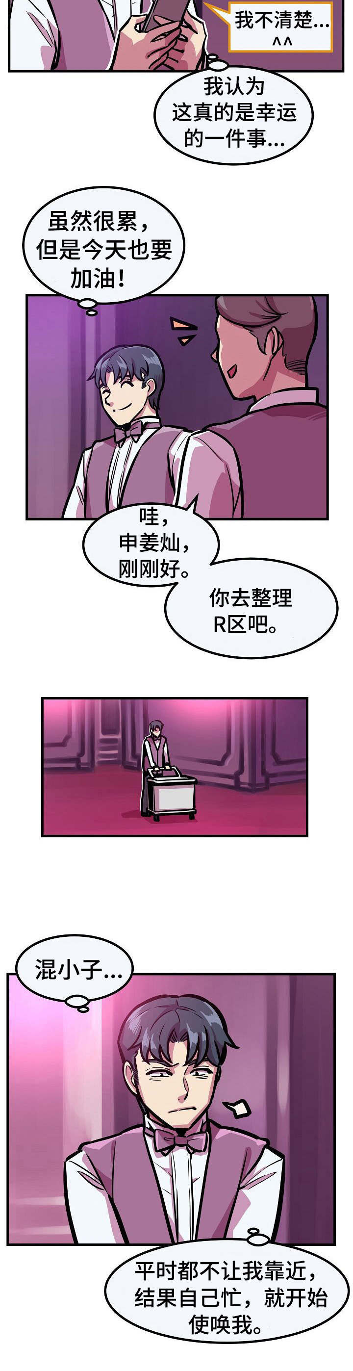 甜蜜的毒药漫画漫画,第20章：窥视4图