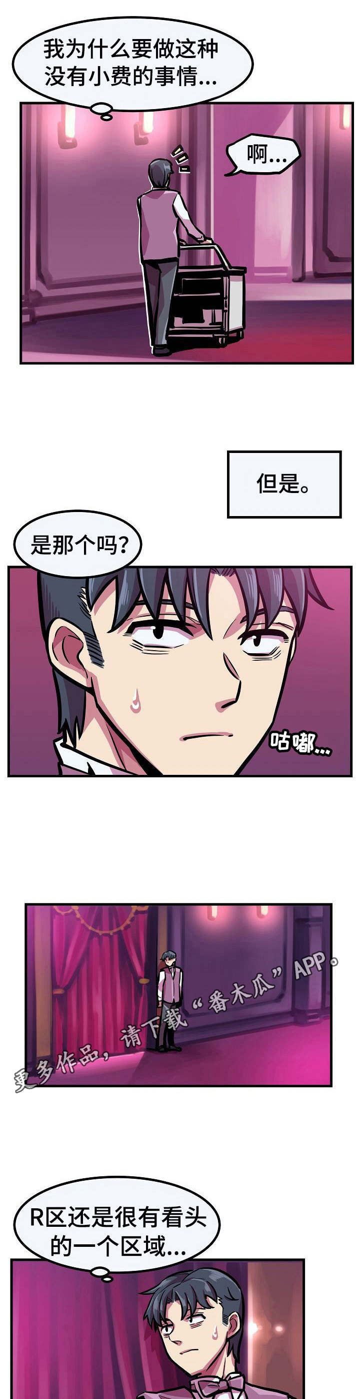 甜蜜的毒药漫画漫画,第20章：窥视5图
