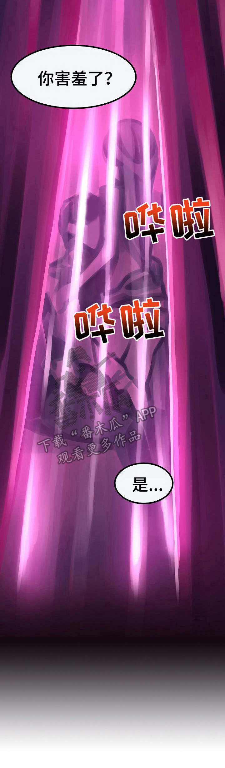 甜蜜的毒药漫画漫画,第20章：窥视2图