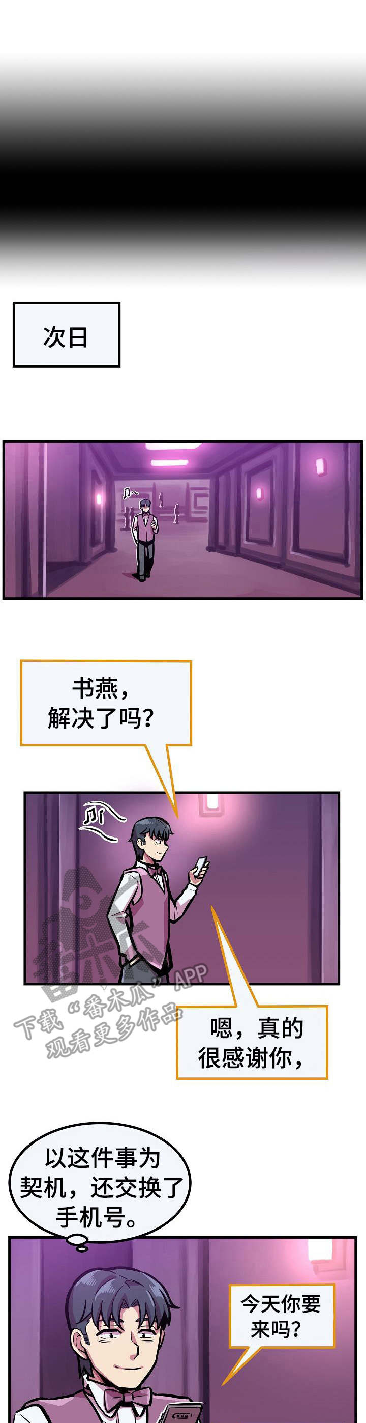甜蜜的毒药漫画漫画,第20章：窥视3图