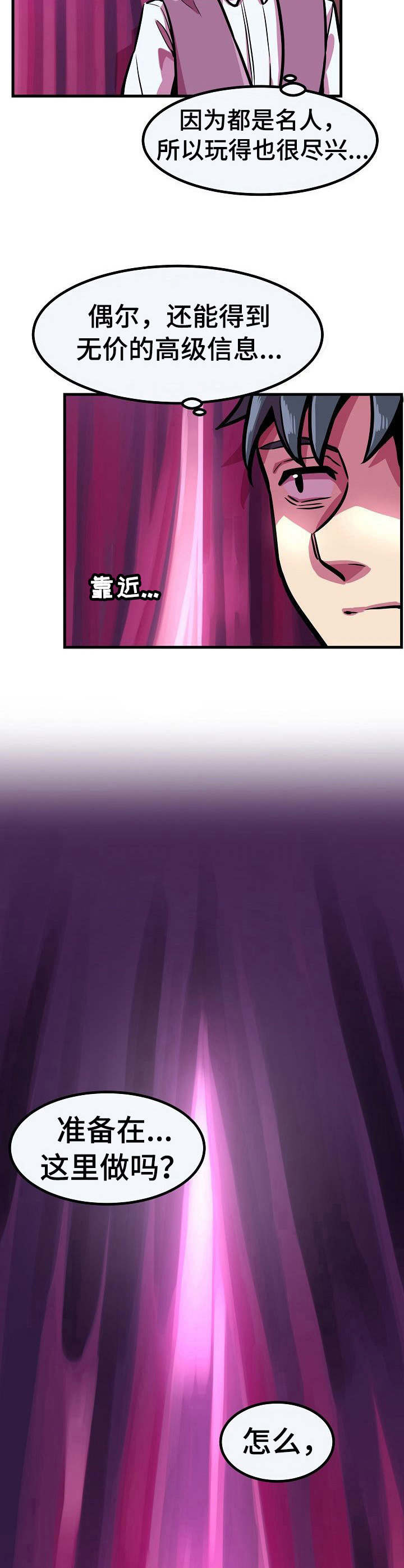 甜蜜的毒药漫画漫画,第20章：窥视1图