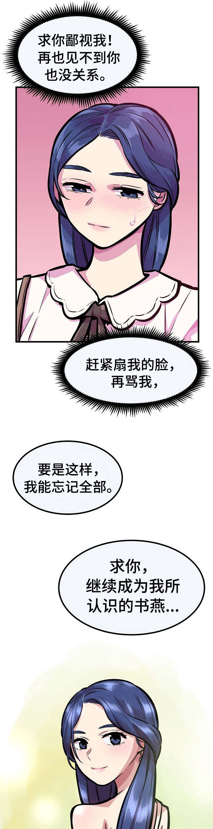 现代的甜蜜漫画漫画,第22章：崩塌5图