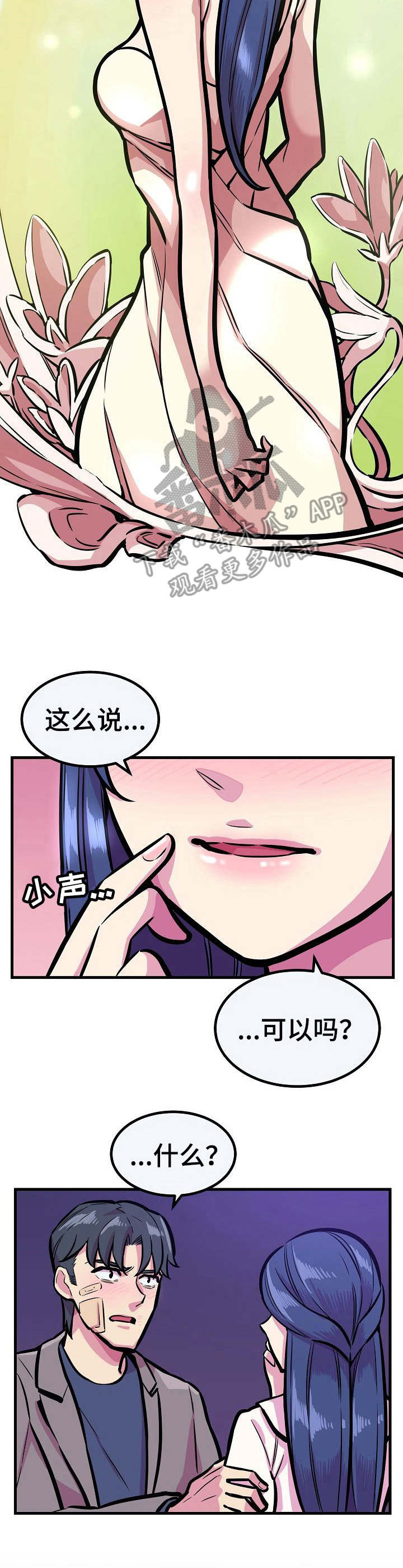 现代的甜蜜漫画漫画,第22章：崩塌1图
