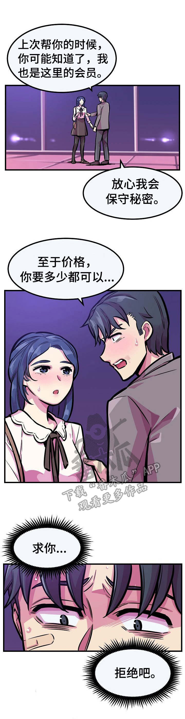 现代的甜蜜漫画漫画,第22章：崩塌4图