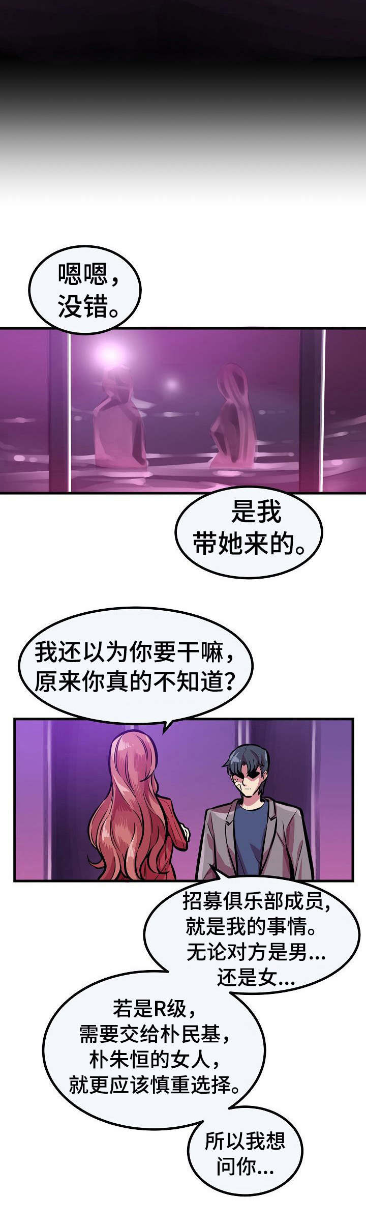 甜蜜的毒药下载漫画,第23章：死心2图