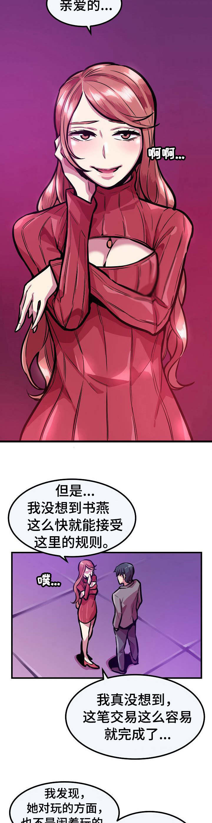 甜蜜的毒药下载漫画,第23章：死心4图