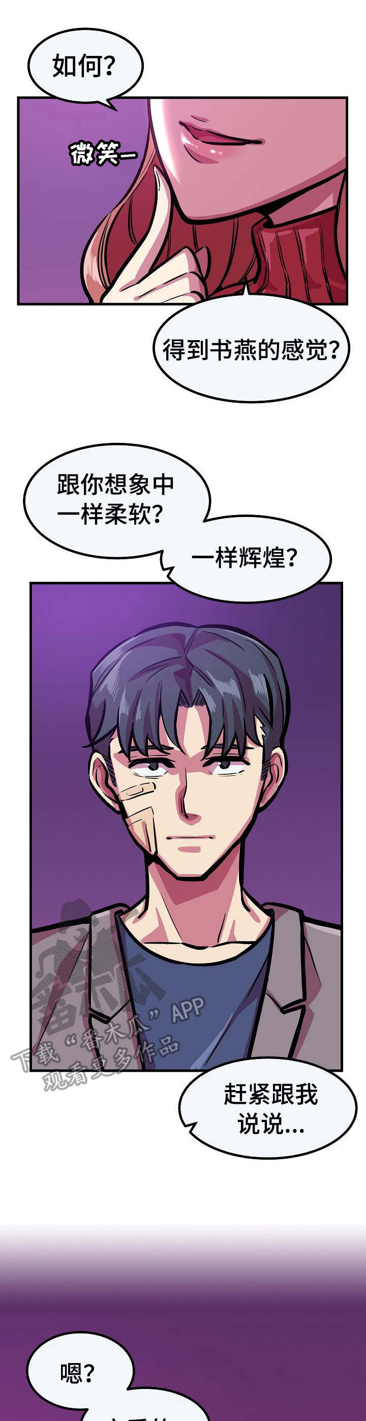 甜蜜的毒药下载漫画,第23章：死心3图