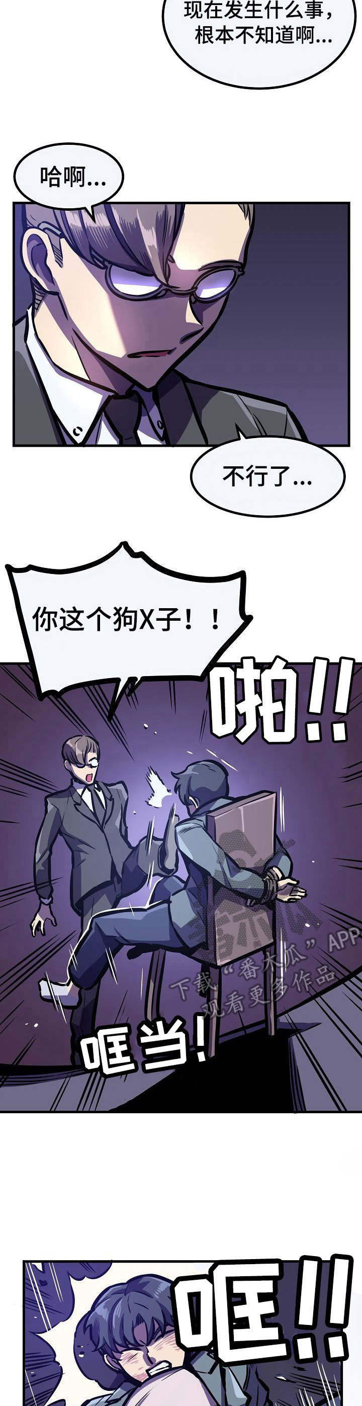 爱是甜蜜的毒药歌词漫画,第26章：暴打一顿2图