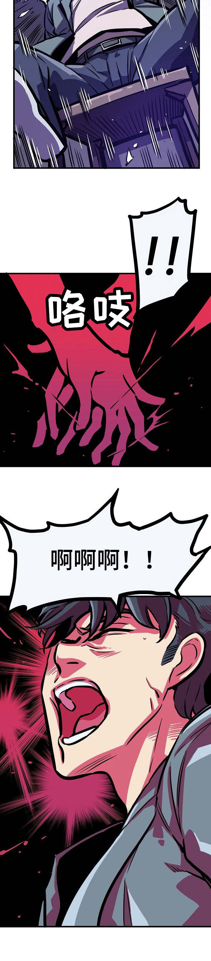 爱是甜蜜的毒药歌词漫画,第26章：暴打一顿3图