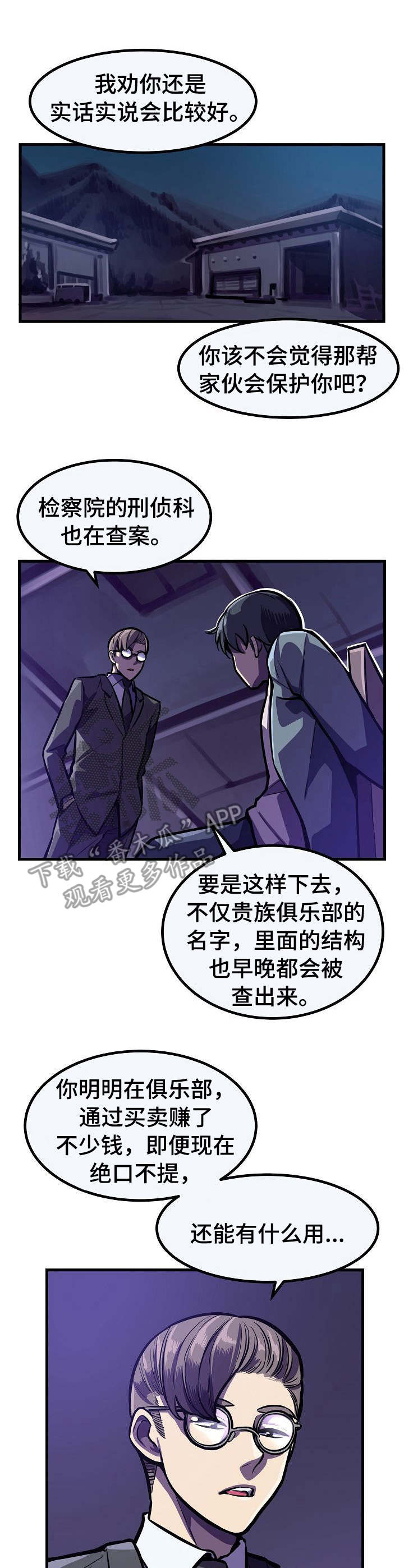 爱是甜蜜的毒药歌词漫画,第26章：暴打一顿5图
