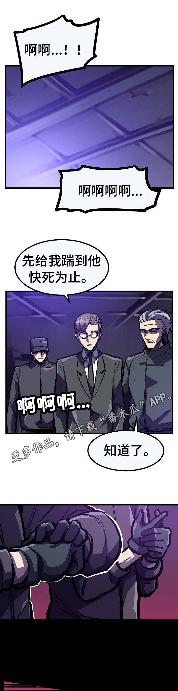 爱是甜蜜的毒药歌词漫画,第26章：暴打一顿4图