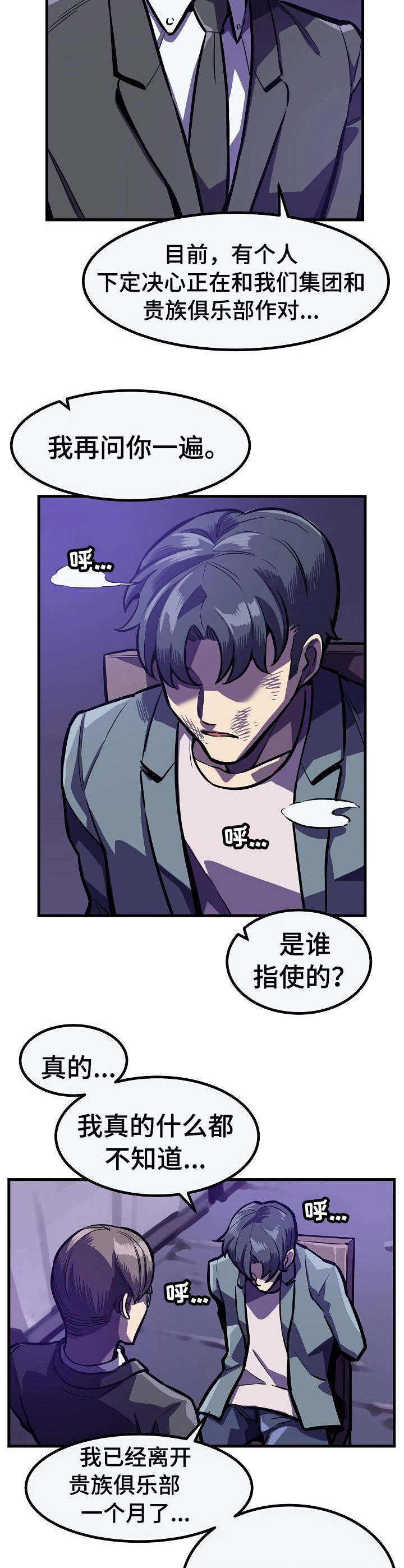 爱是甜蜜的毒药歌词漫画,第26章：暴打一顿1图