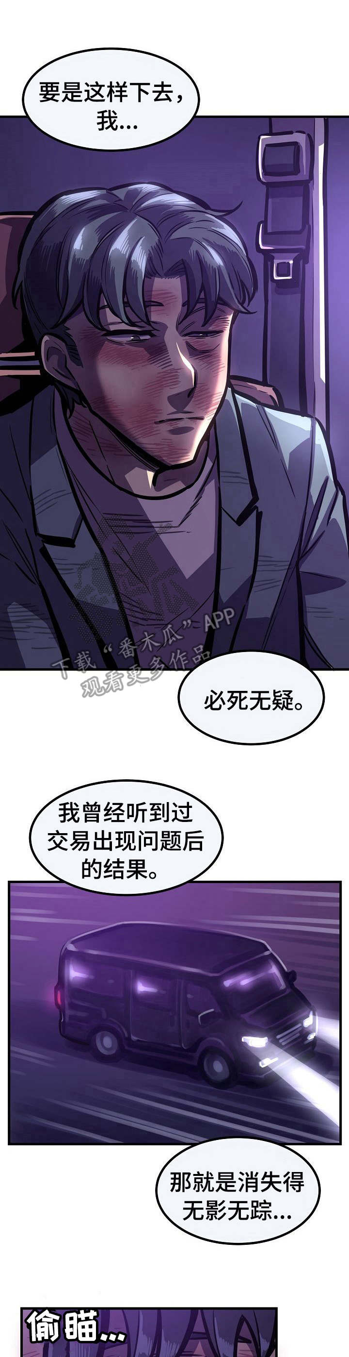 甜蜜的毒药漫画漫画,第27章： 车祸2图