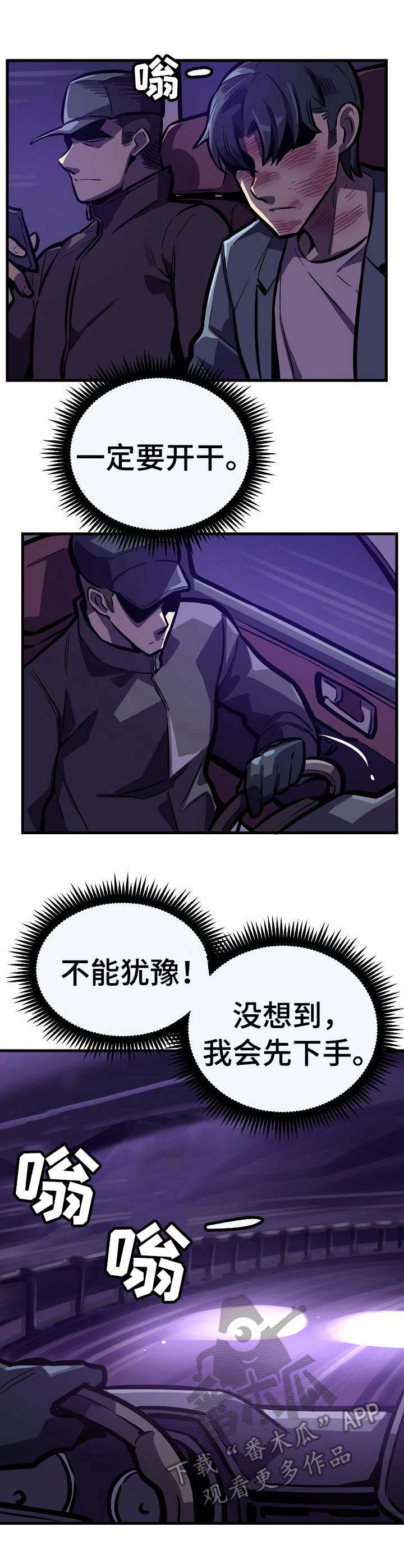 甜蜜的毒药漫画漫画,第27章： 车祸4图