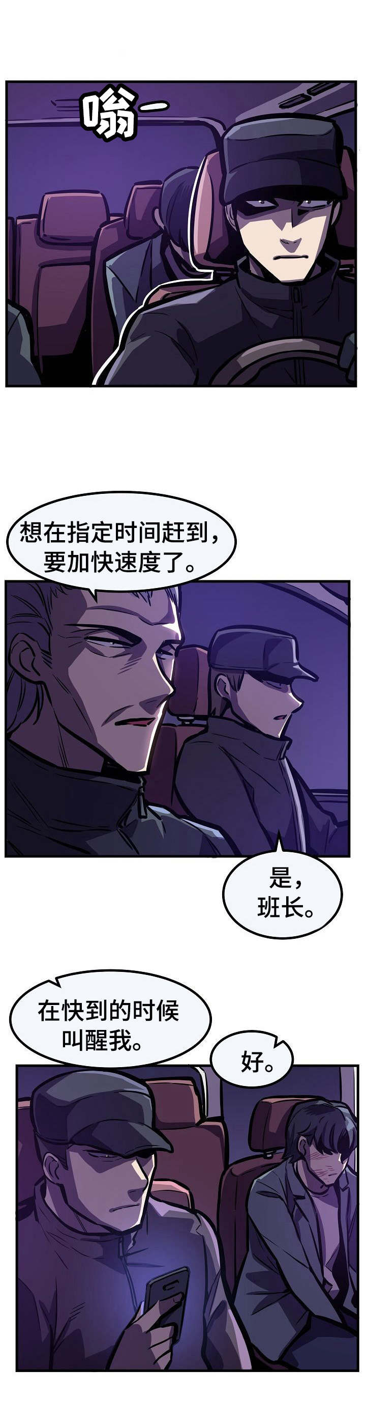 甜蜜的毒药漫画漫画,第27章： 车祸1图