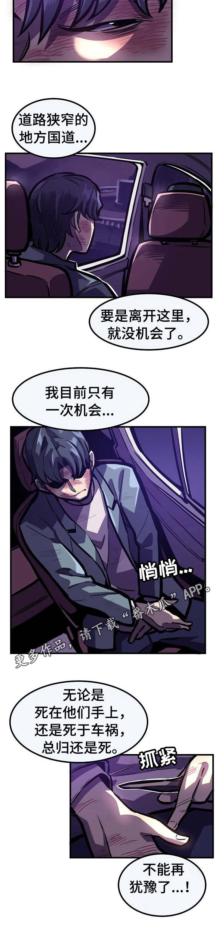 甜蜜的毒药漫画漫画,第27章： 车祸3图