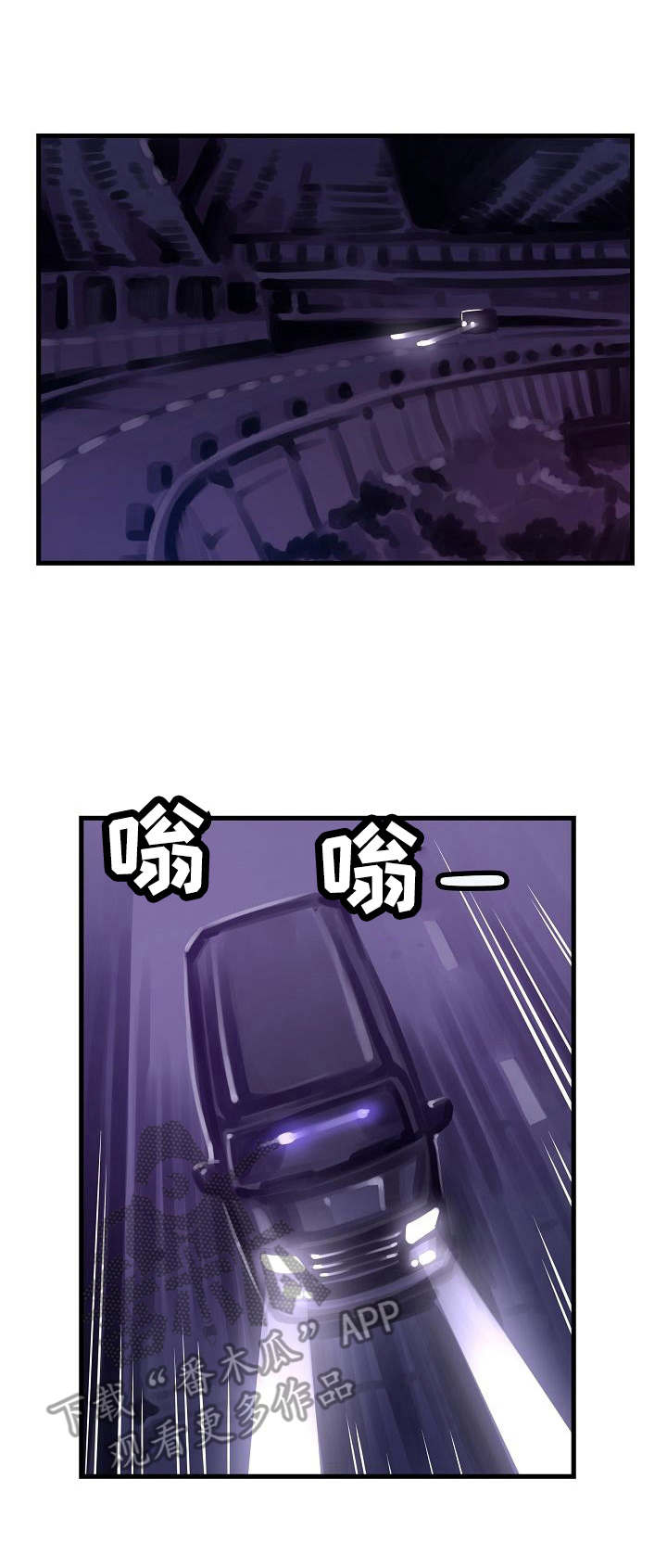 甜蜜的毒药漫画漫画,第27章： 车祸5图