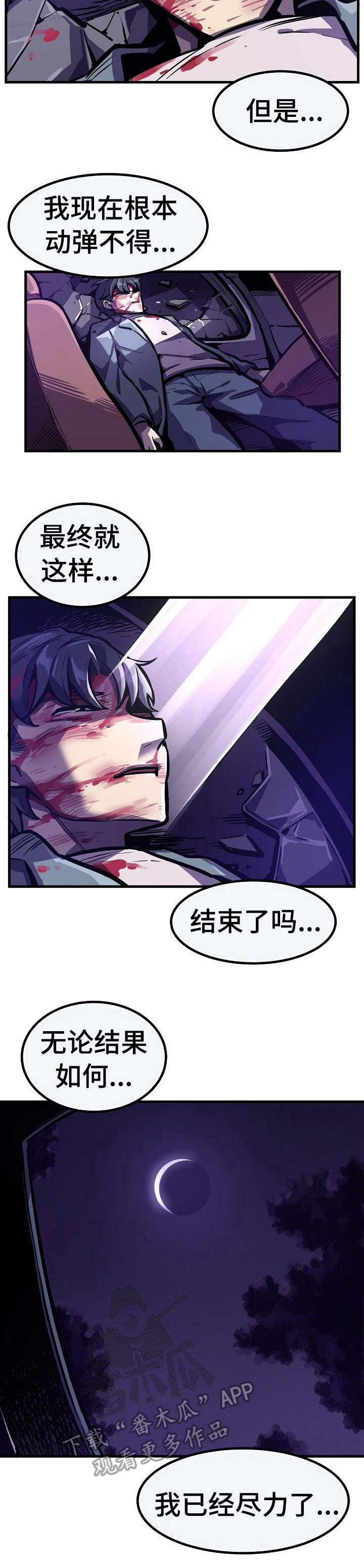 母亲的陷阱甜蜜的毒药结局漫画,第28章：万幸1图