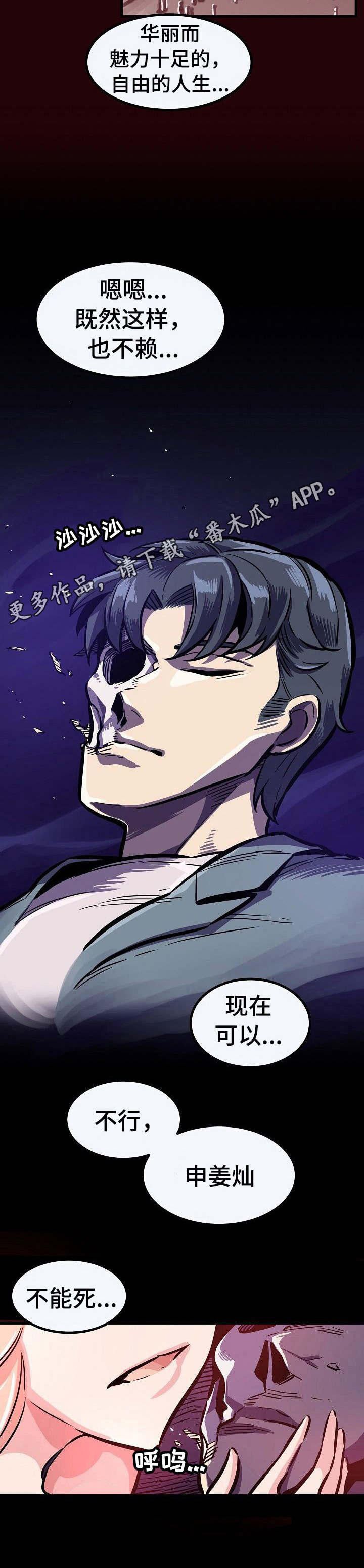 母亲的陷阱甜蜜的毒药结局漫画,第28章：万幸3图