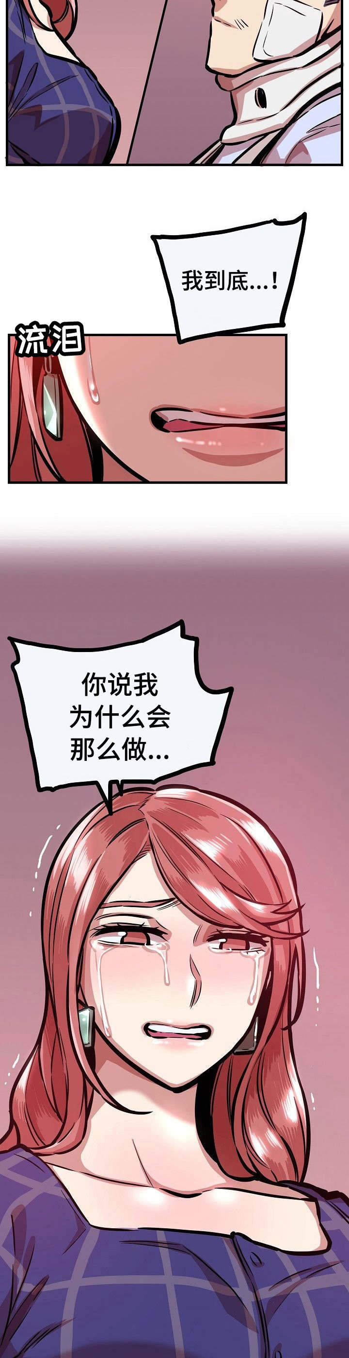 母亲的陷阱甜蜜的毒药结局漫画,第29章：不领情3图