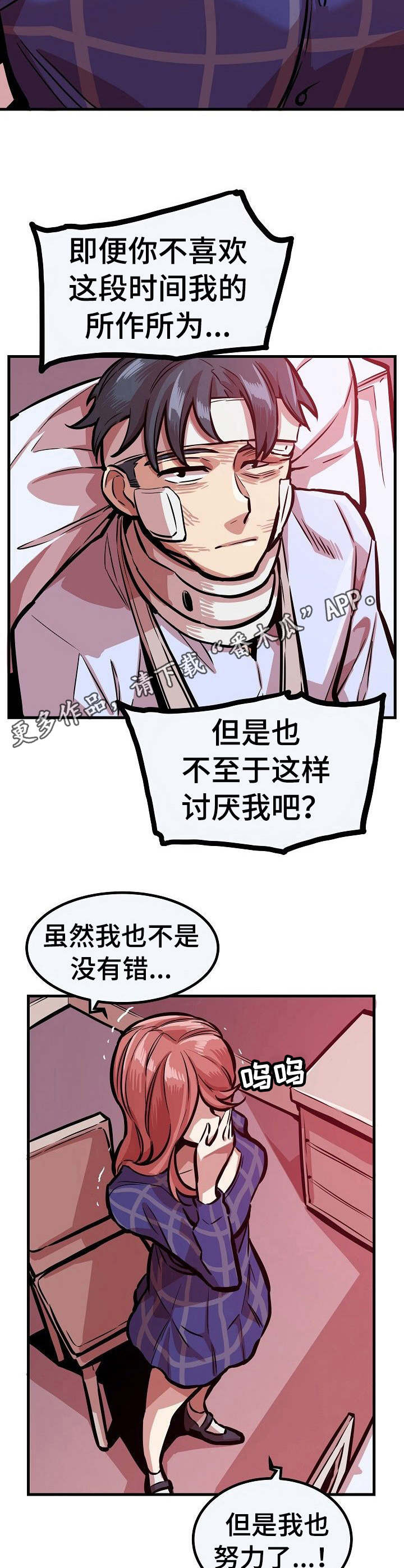 母亲的陷阱甜蜜的毒药结局漫画,第29章：不领情4图