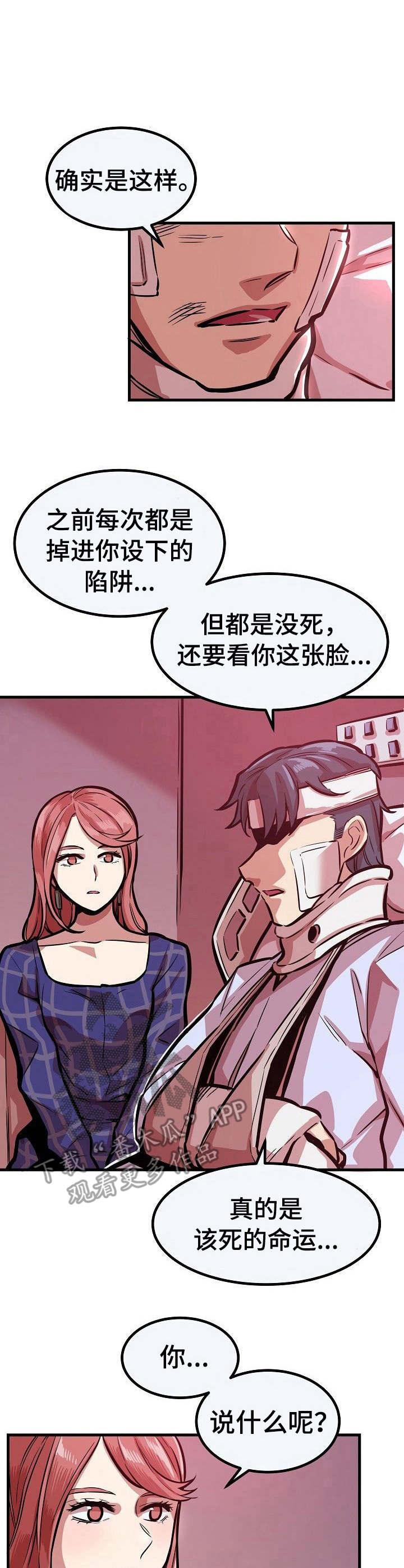 母亲的陷阱甜蜜的毒药结局漫画,第29章：不领情5图